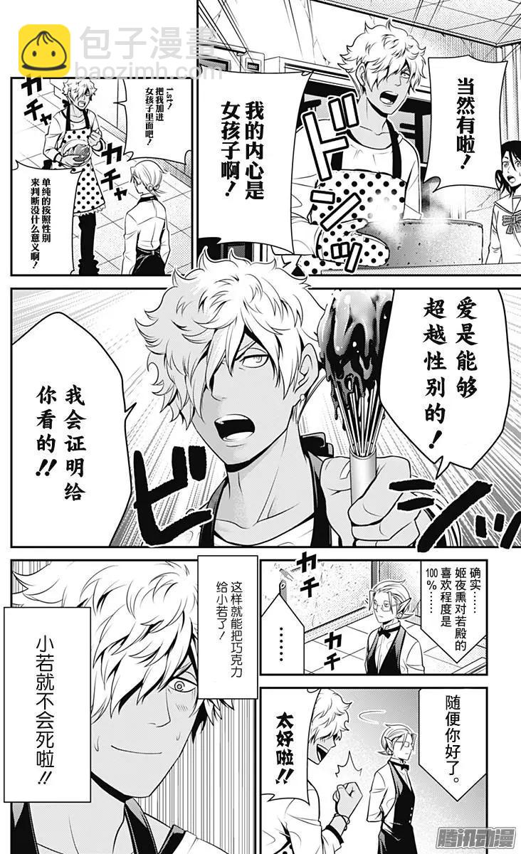 愛之死亡測試者 - 第31回 情人節 - 2