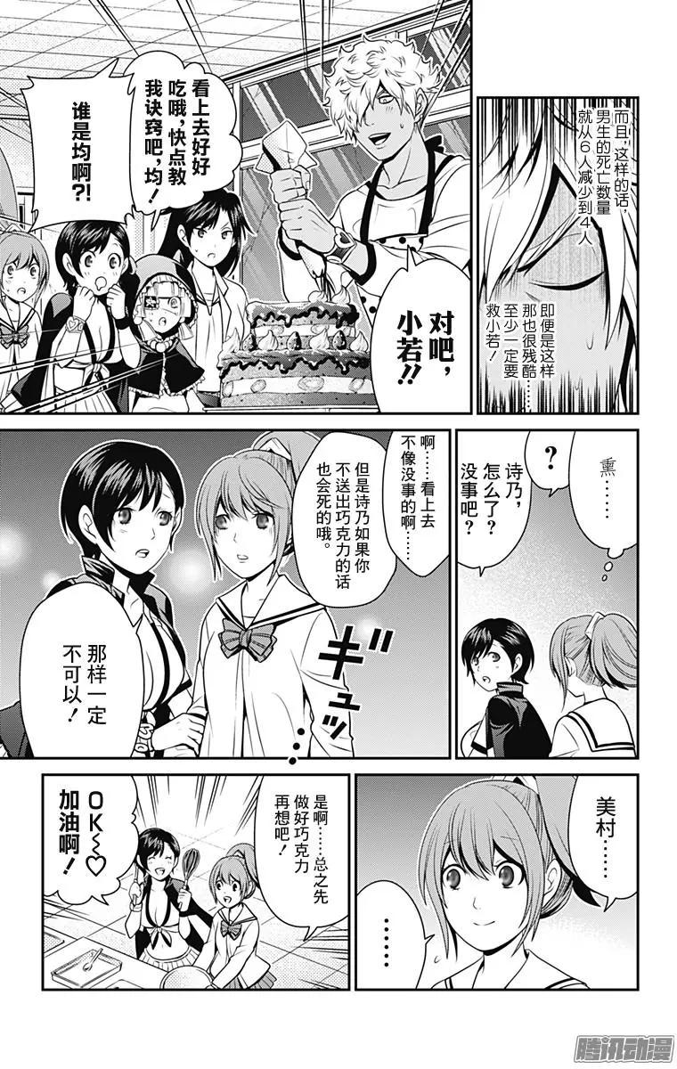 愛之死亡測試者 - 第31回 情人節 - 3