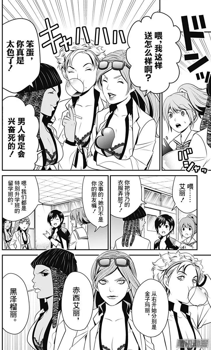 愛之死亡測試者 - 第31回 情人節 - 4
