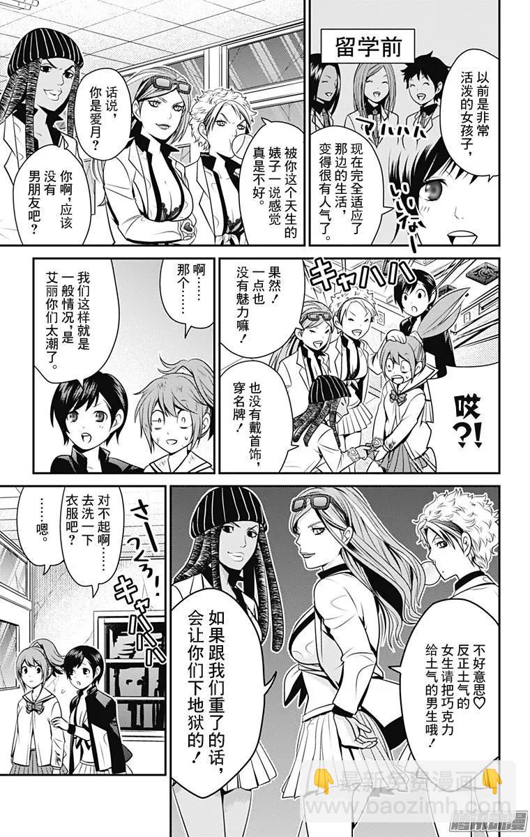 愛之死亡測試者 - 第31回 情人節 - 5