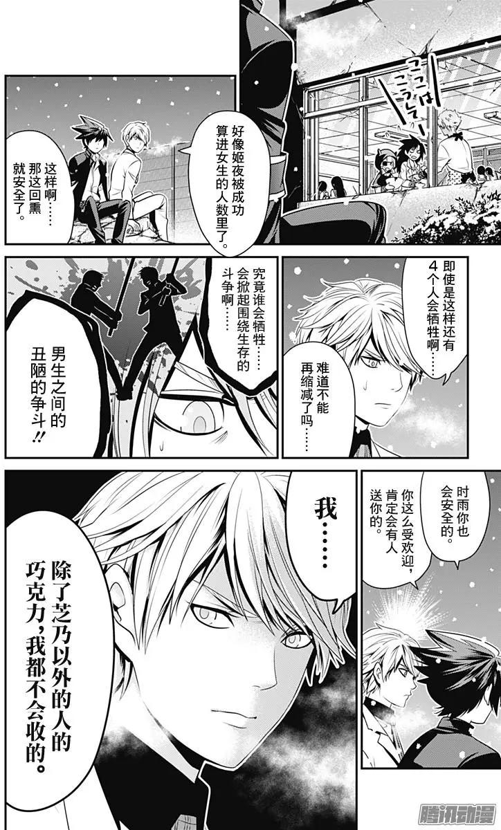 愛之死亡測試者 - 第31回 情人節 - 1