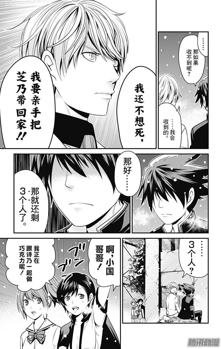 愛之死亡測試者 - 第31回 情人節 - 2