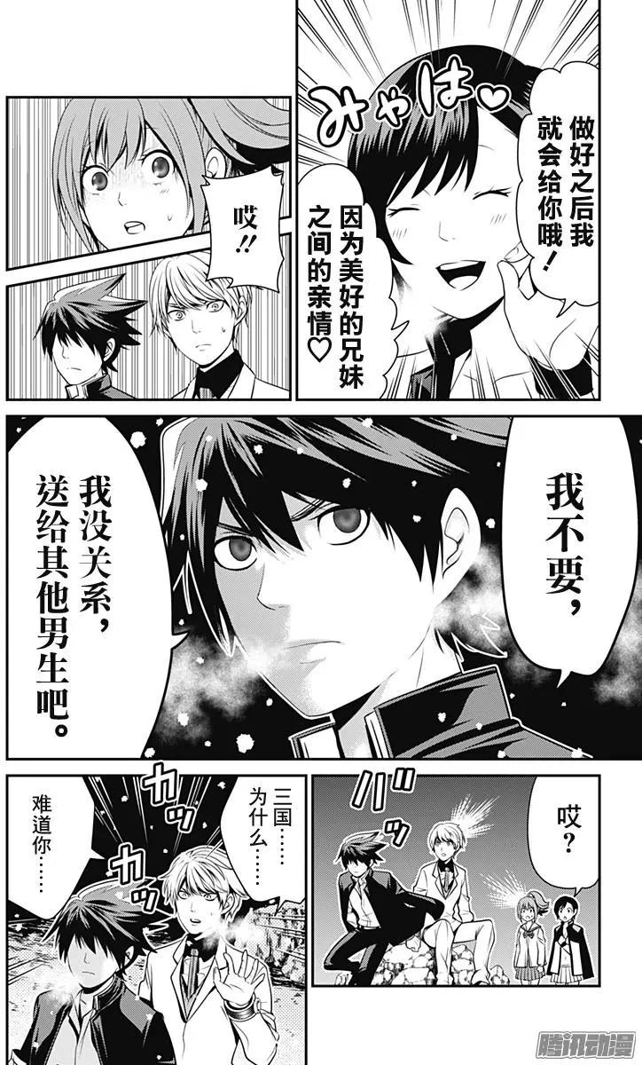 愛之死亡測試者 - 第31回 情人節 - 3