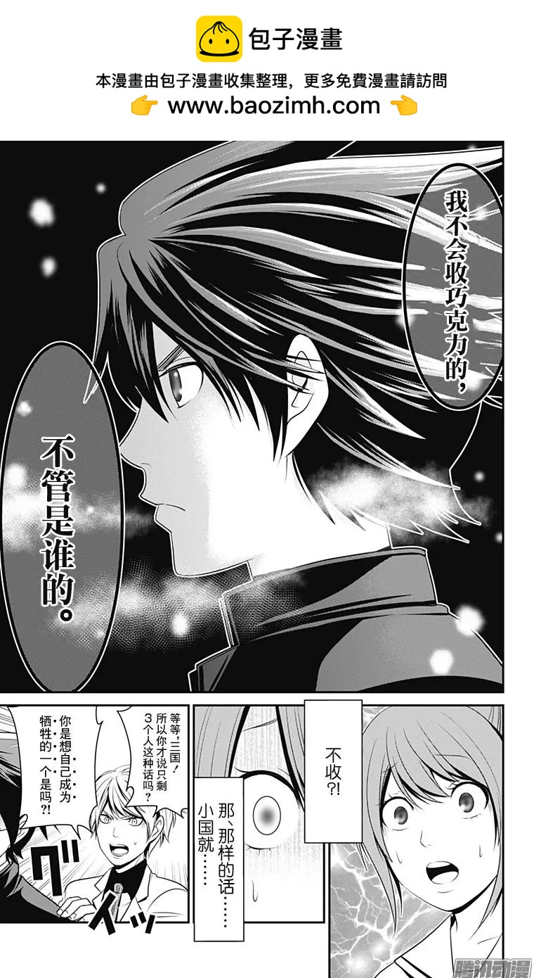 愛之死亡測試者 - 第31回 情人節 - 4