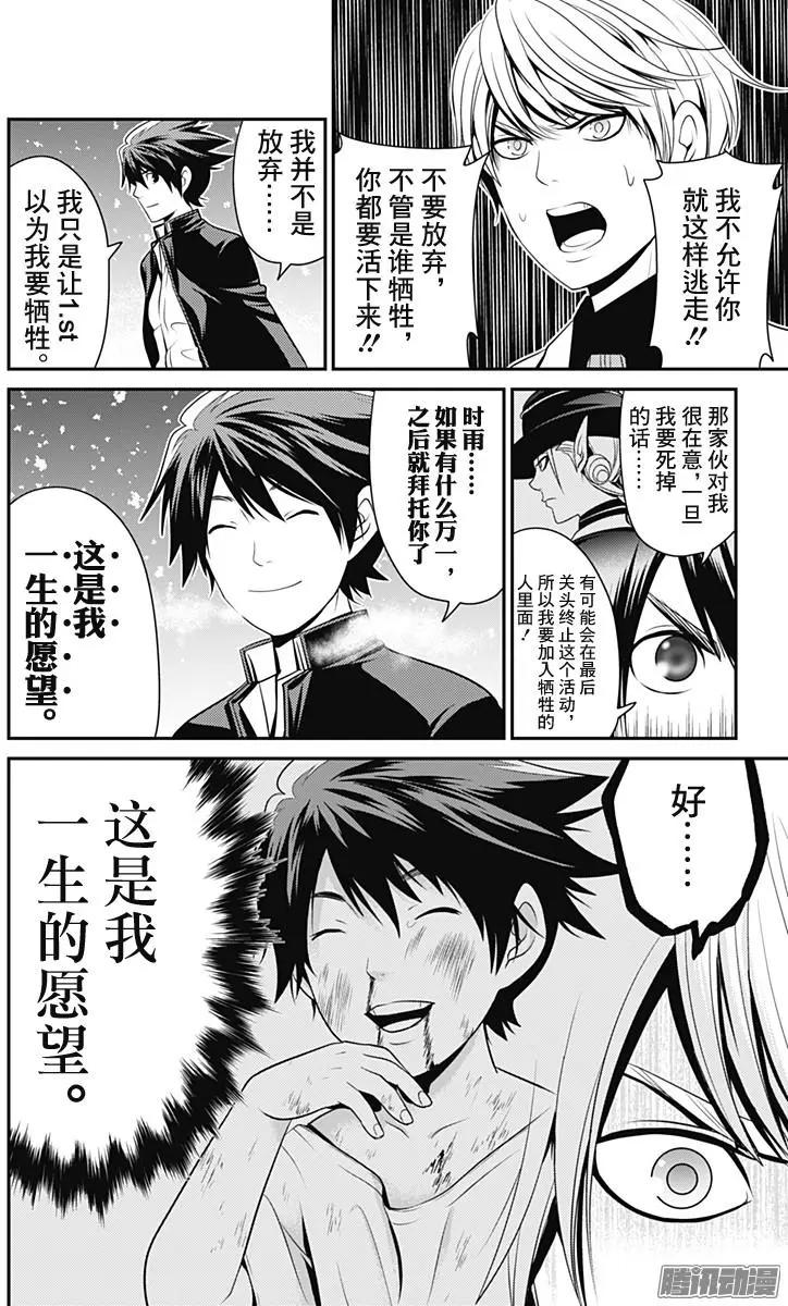 愛之死亡測試者 - 第31回 情人節 - 5