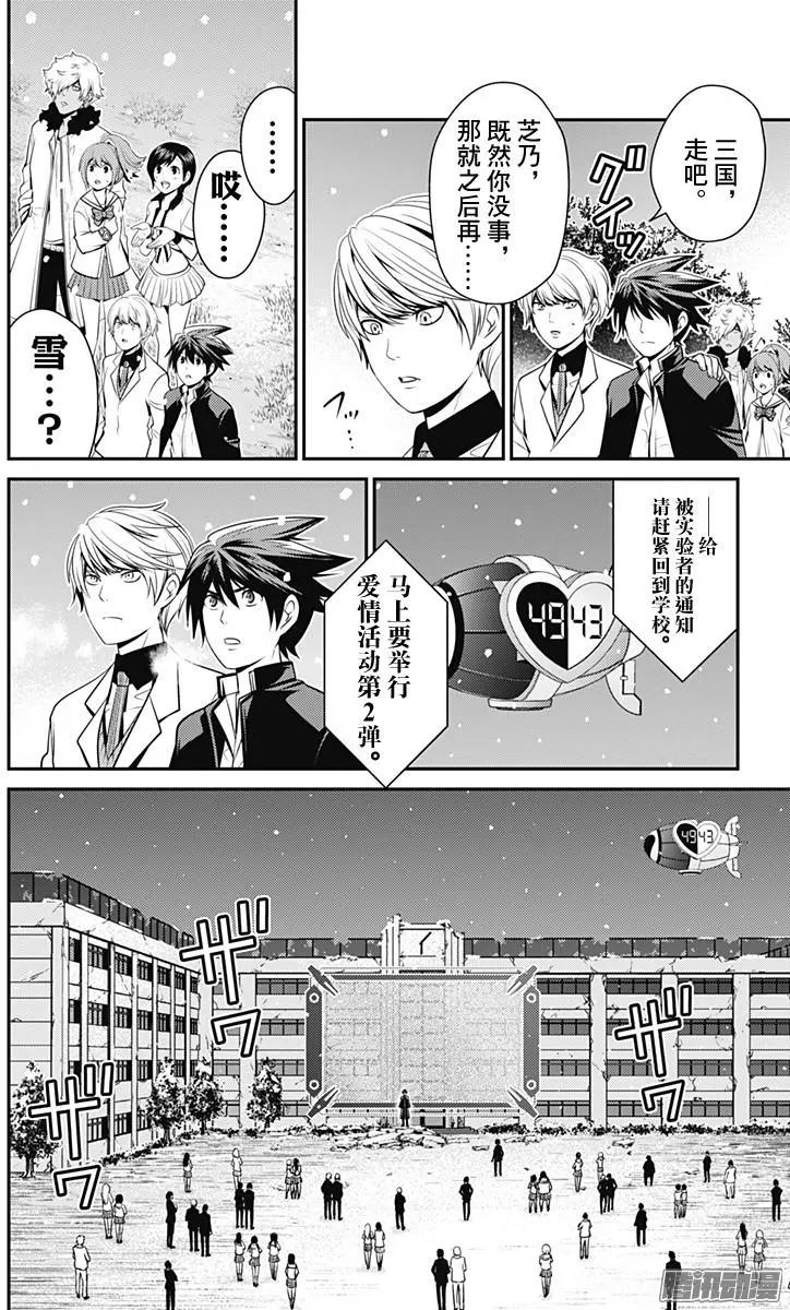 愛之死亡測試者 - 第31回 情人節 - 4