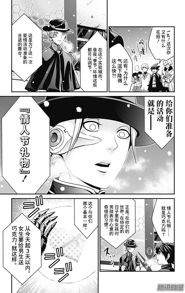 愛之死亡測試者 - 第31回 情人節 - 5