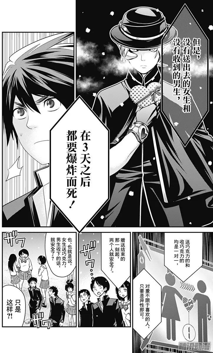 愛之死亡測試者 - 第31回 情人節 - 1