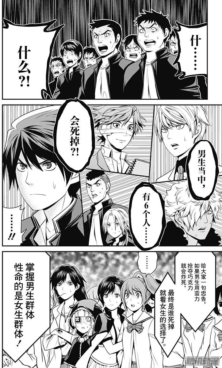 愛之死亡測試者 - 第31回 情人節 - 3