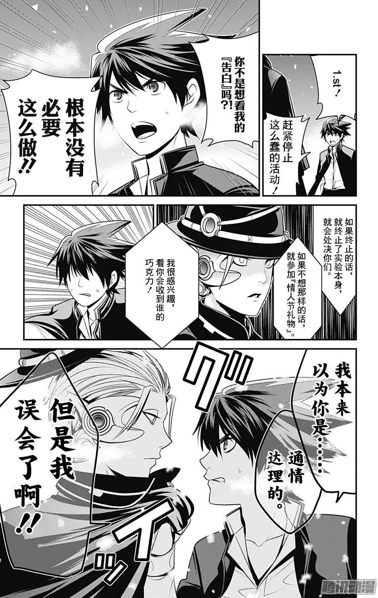愛之死亡測試者 - 第31回 情人節 - 4