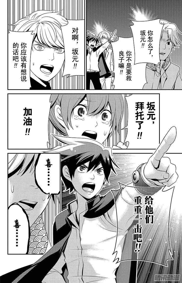 愛之死亡測試者 - 第06回 - 5