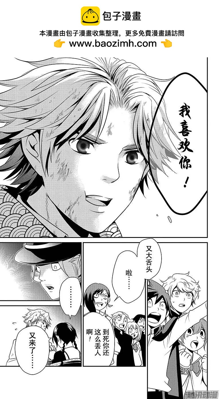 愛之死亡測試者 - 第06回 - 1