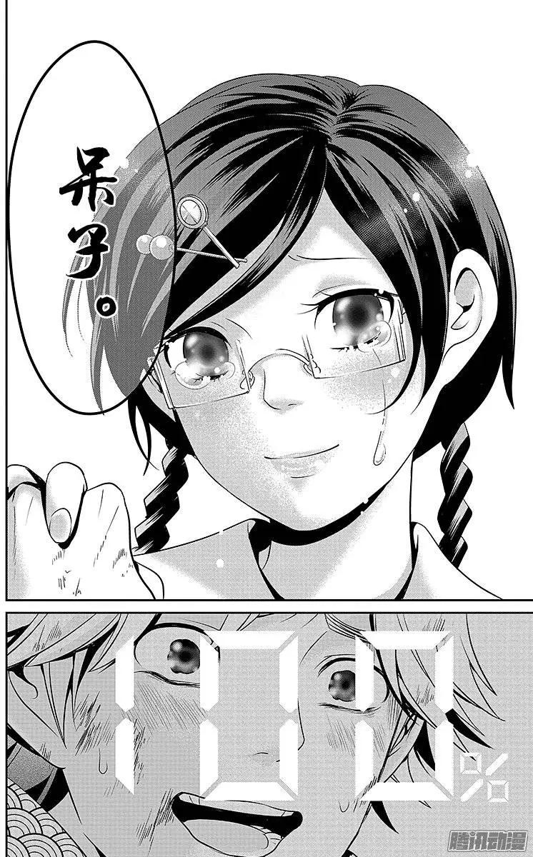 愛之死亡測試者 - 第06回 - 2