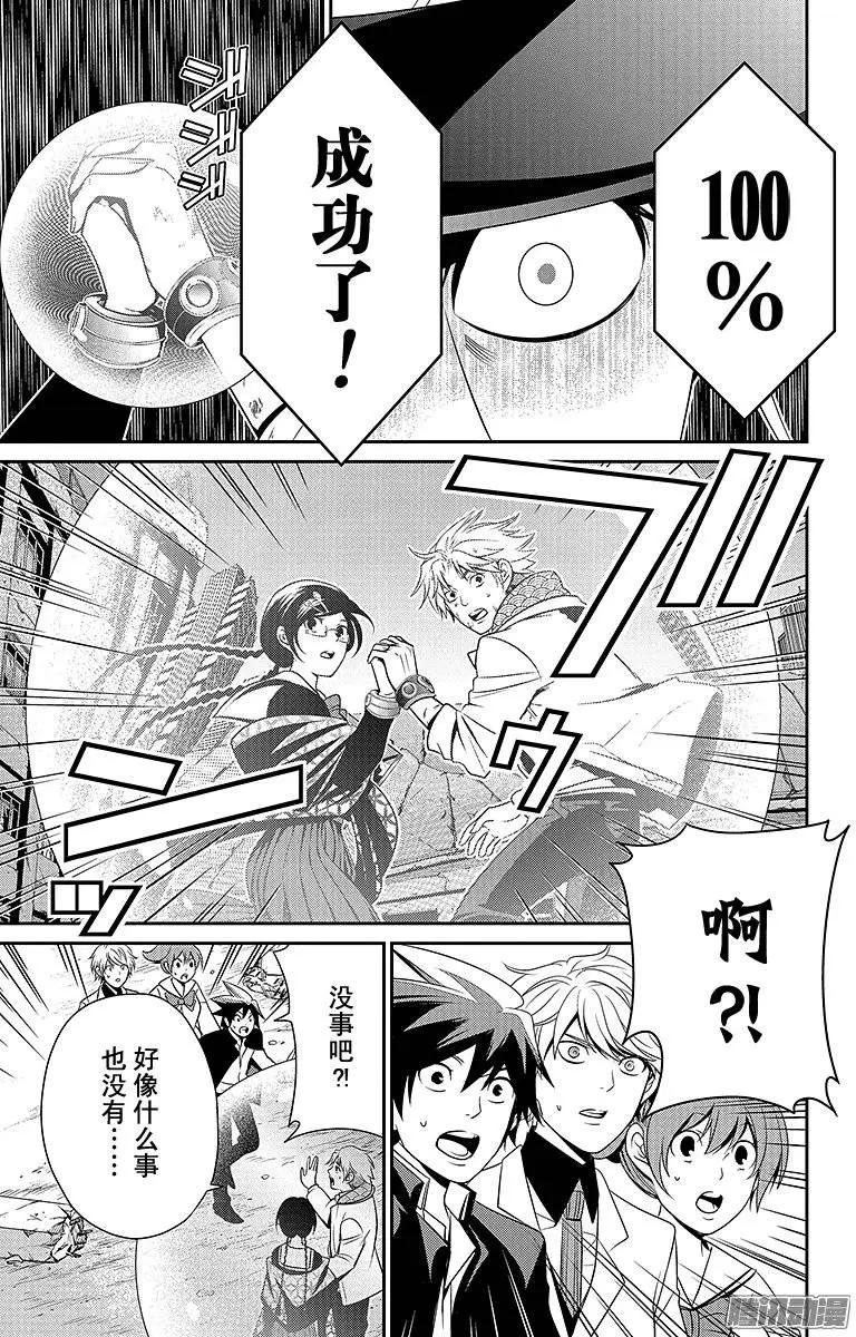 愛之死亡測試者 - 第06回 - 3