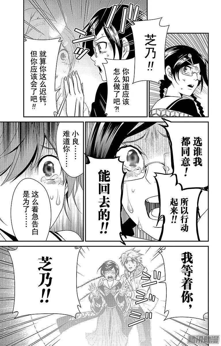 愛之死亡測試者 - 第06回 - 5