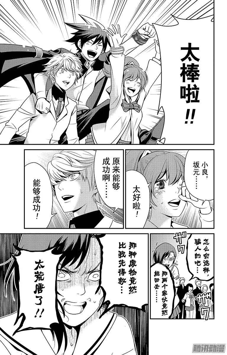 愛之死亡測試者 - 第06回 - 2