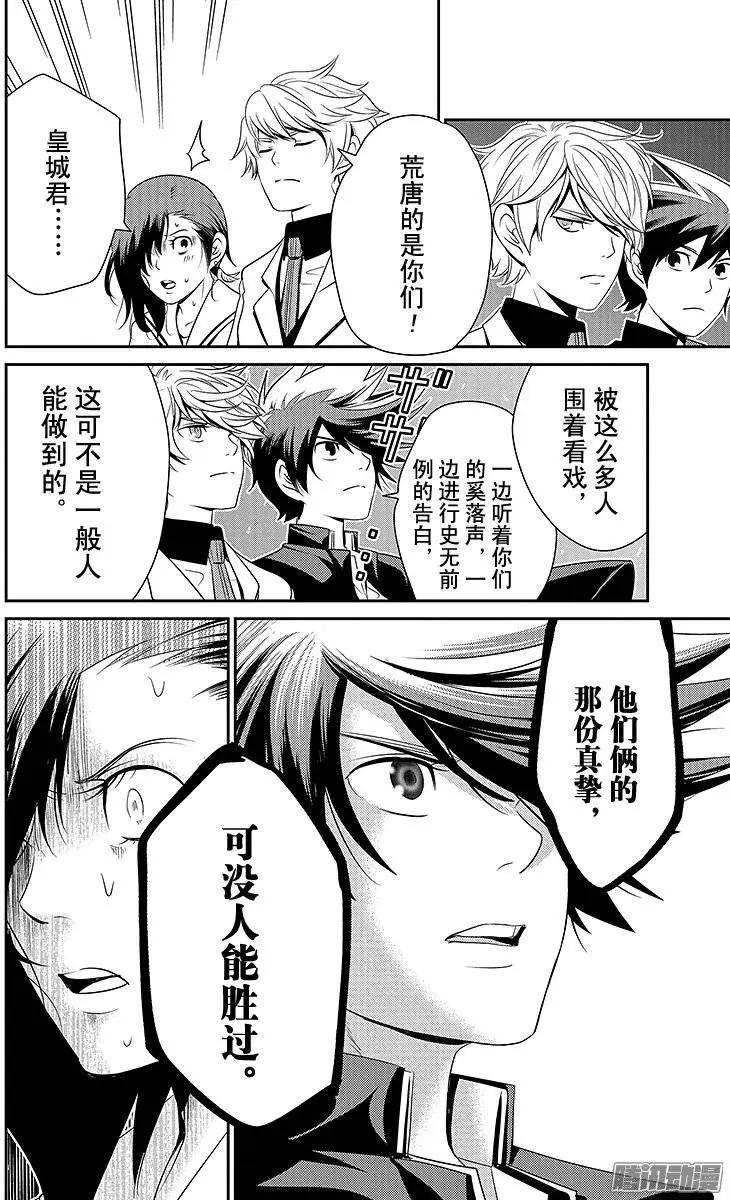愛之死亡測試者 - 第06回 - 3