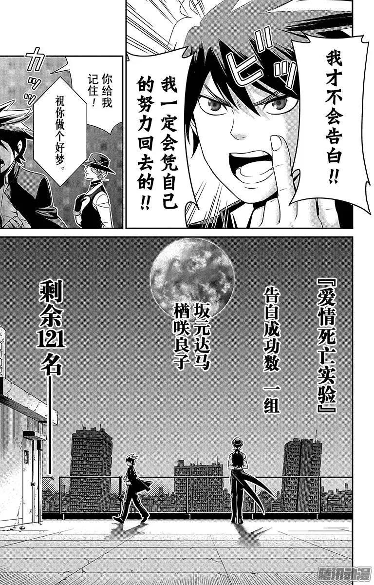 愛之死亡測試者 - 第06回 - 1