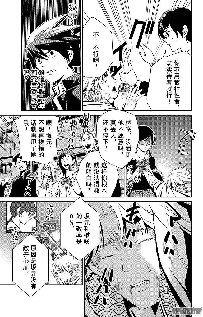 愛之死亡測試者 - 第06回 - 3