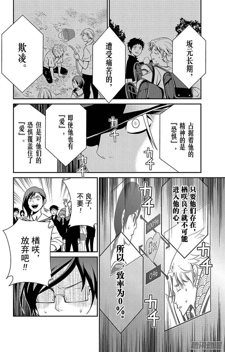 愛之死亡測試者 - 第06回 - 4
