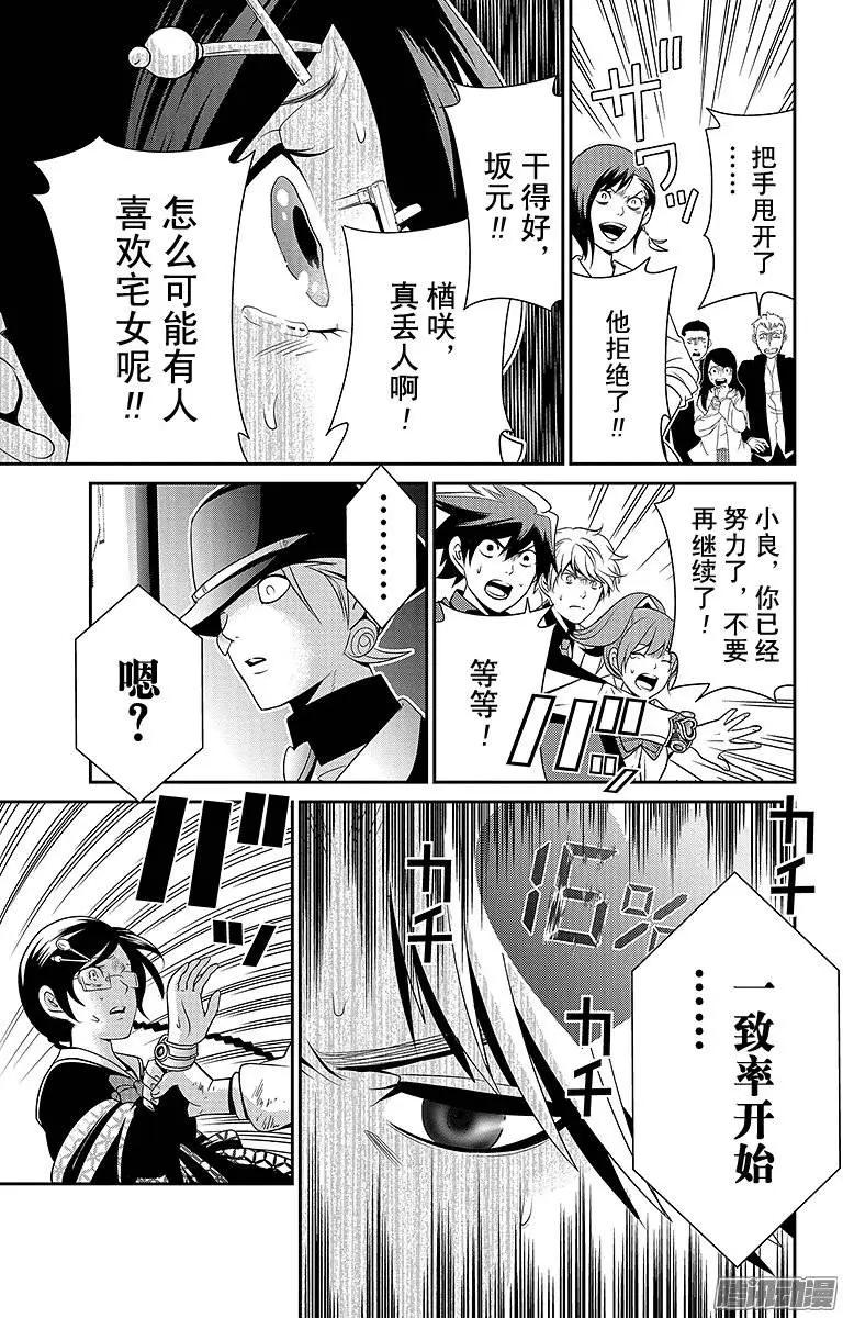 愛之死亡測試者 - 第06回 - 2