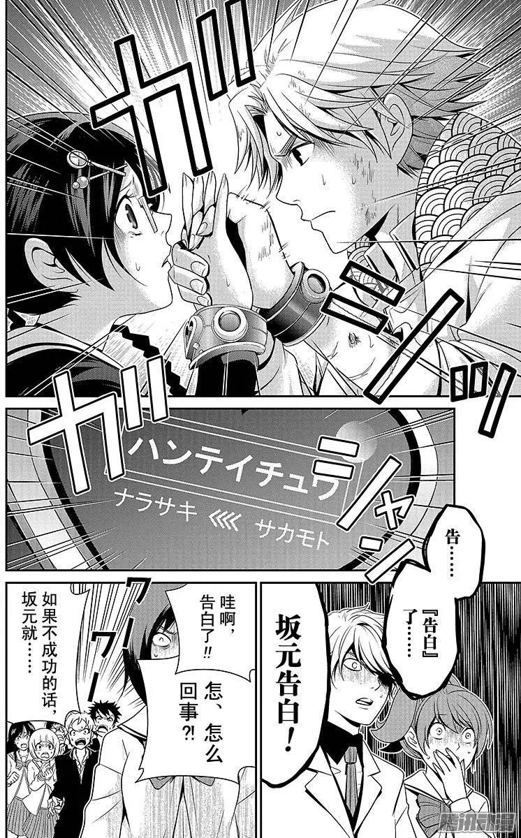 愛之死亡測試者 - 第06回 - 3