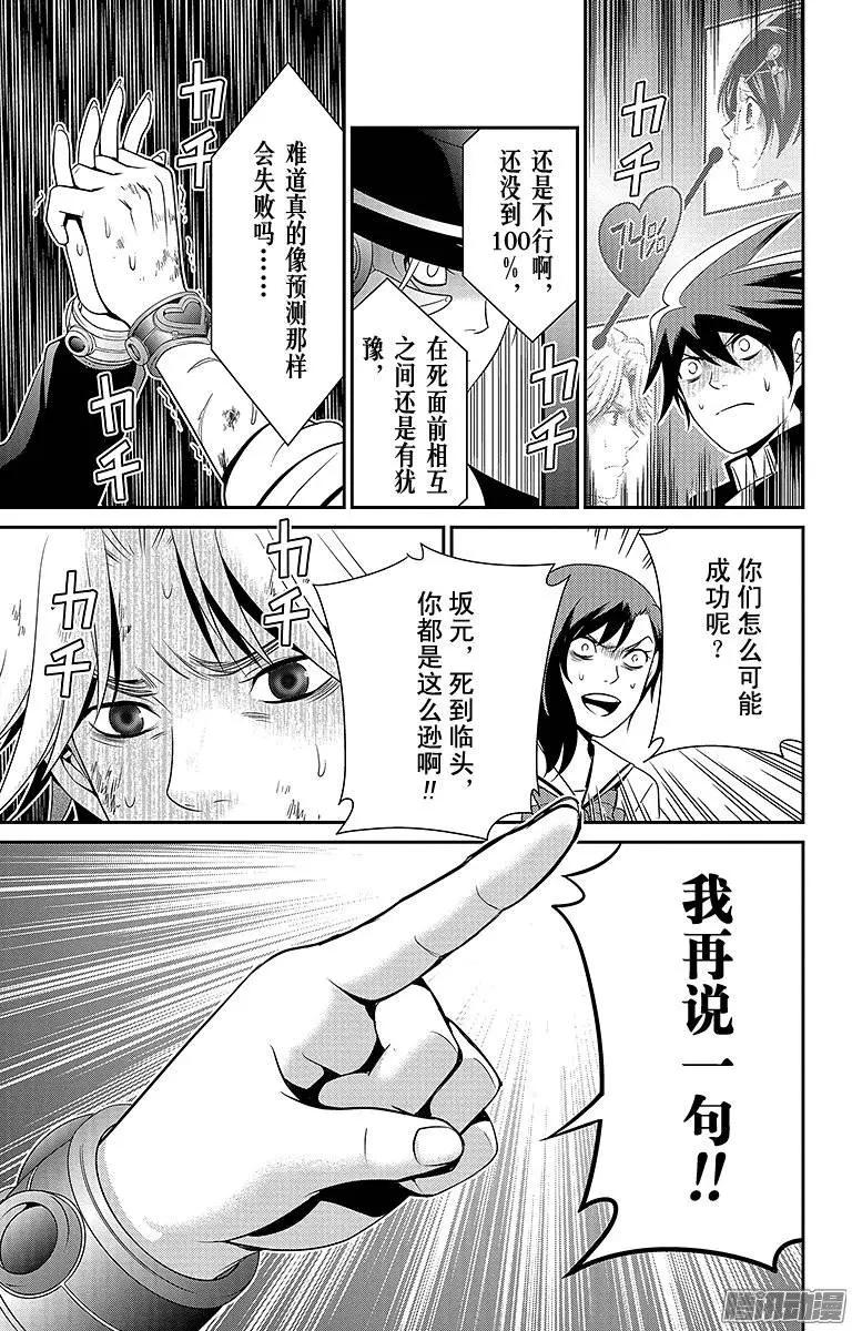 愛之死亡測試者 - 第06回 - 4