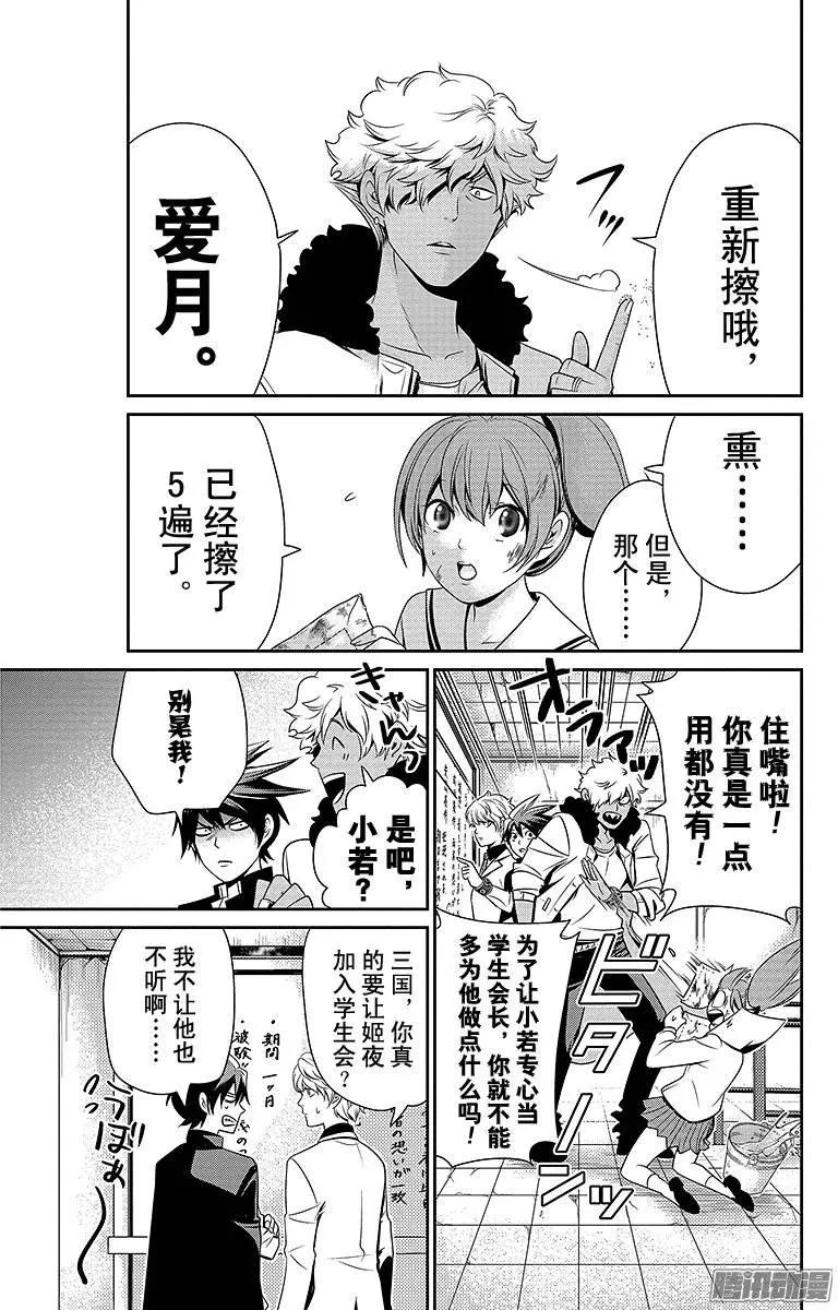 愛之死亡測試者 - 第08回 - 1