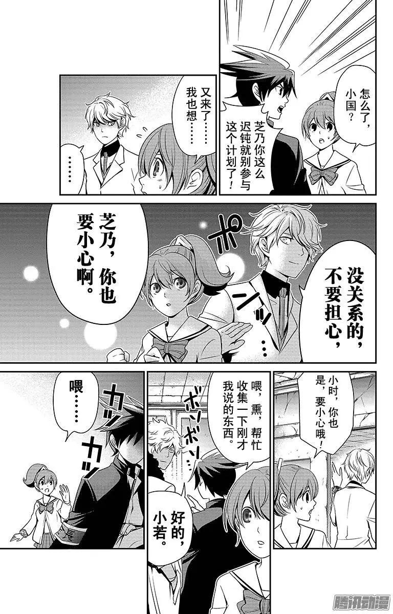 愛之死亡測試者 - 第08回 - 3