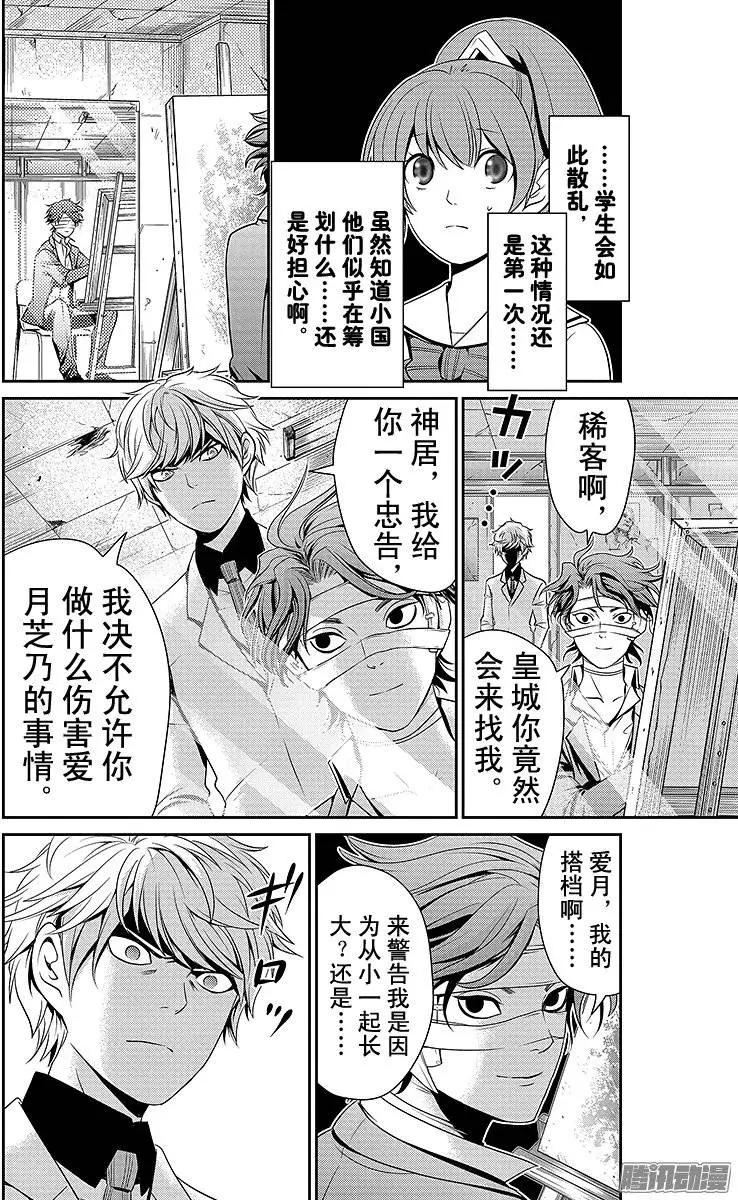 愛之死亡測試者 - 第08回 - 4