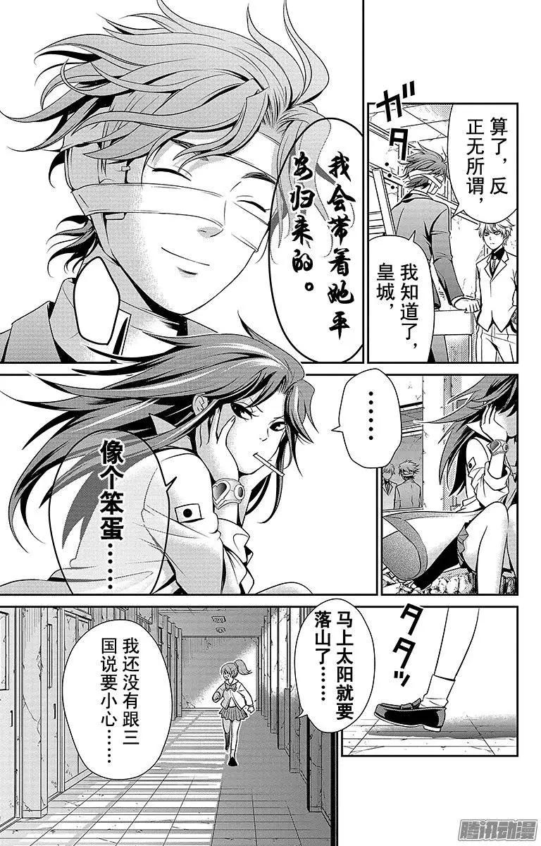 愛之死亡測試者 - 第08回 - 1