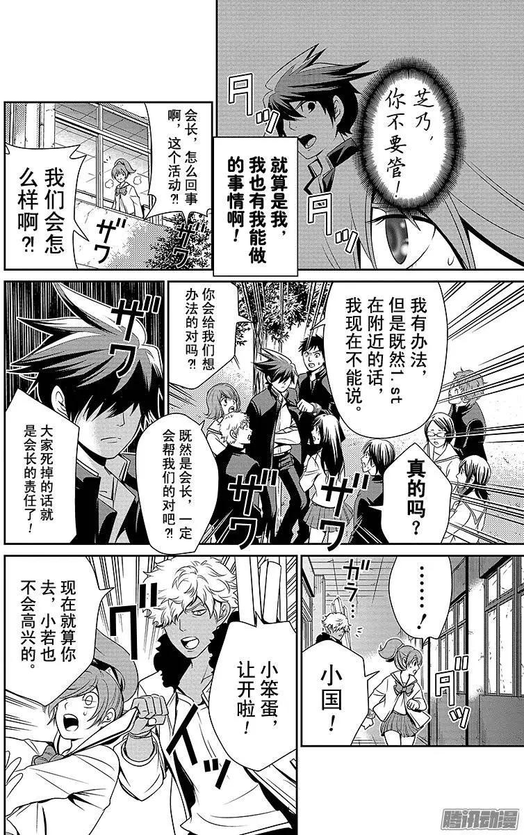 愛之死亡測試者 - 第08回 - 2