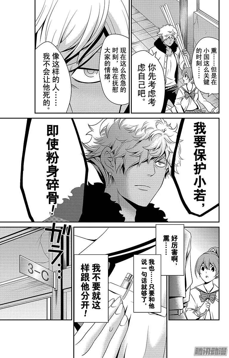 愛之死亡測試者 - 第08回 - 3