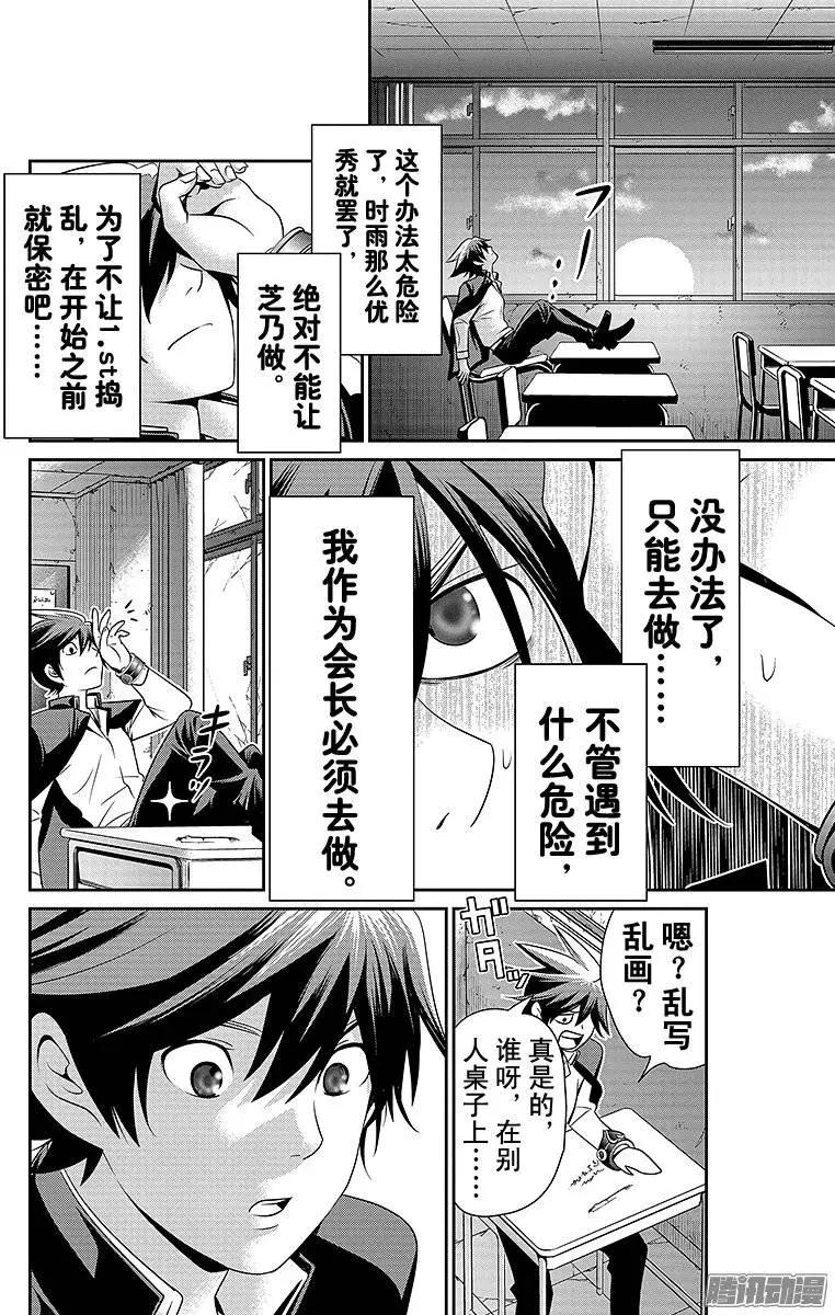 愛之死亡測試者 - 第08回 - 4