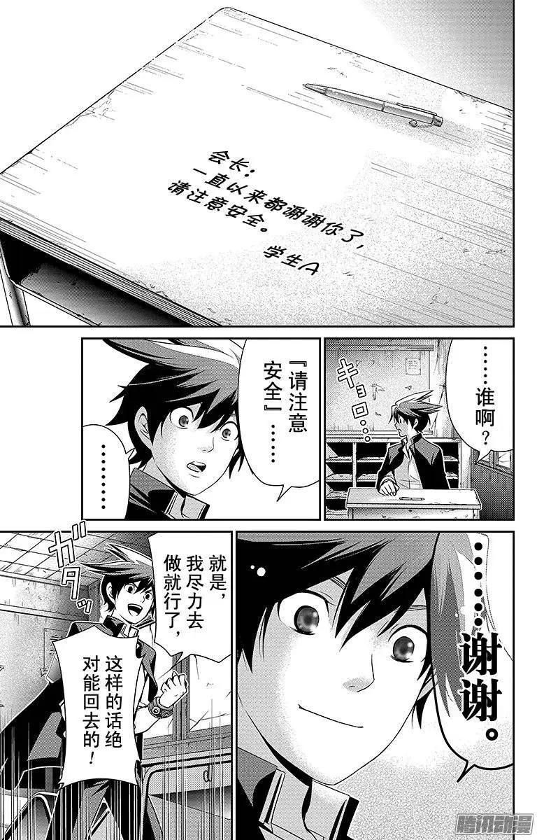 愛之死亡測試者 - 第08回 - 1
