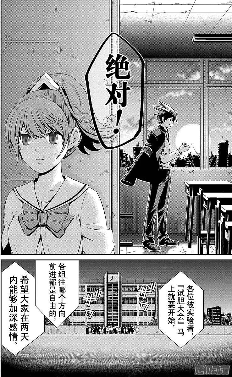 愛之死亡測試者 - 第08回 - 2