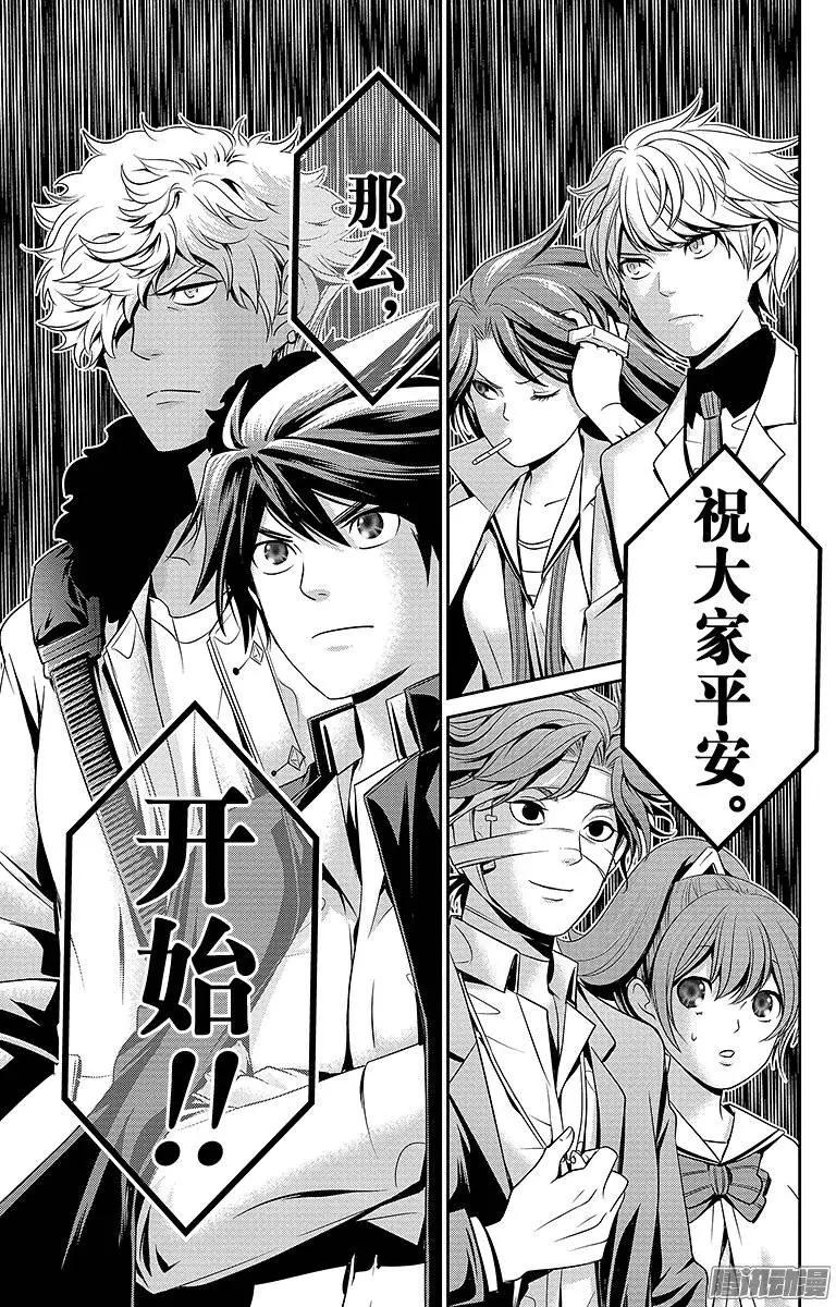 愛之死亡測試者 - 第08回 - 3