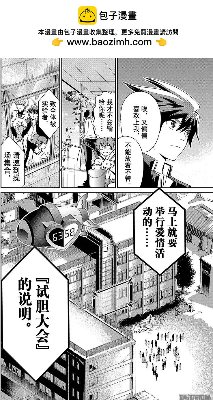 愛之死亡測試者 - 第08回 - 2