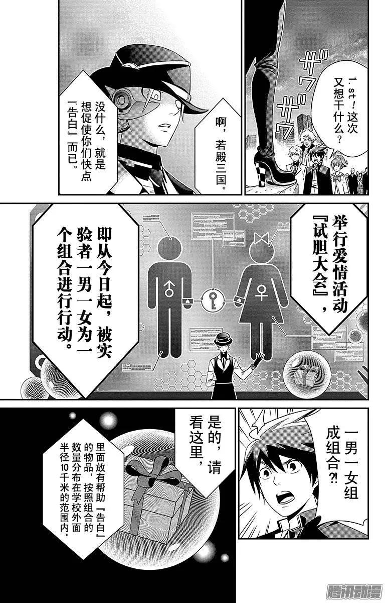 愛之死亡測試者 - 第08回 - 3