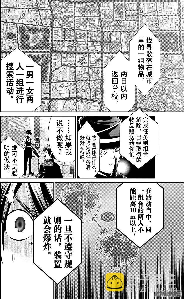 愛之死亡測試者 - 第08回 - 4