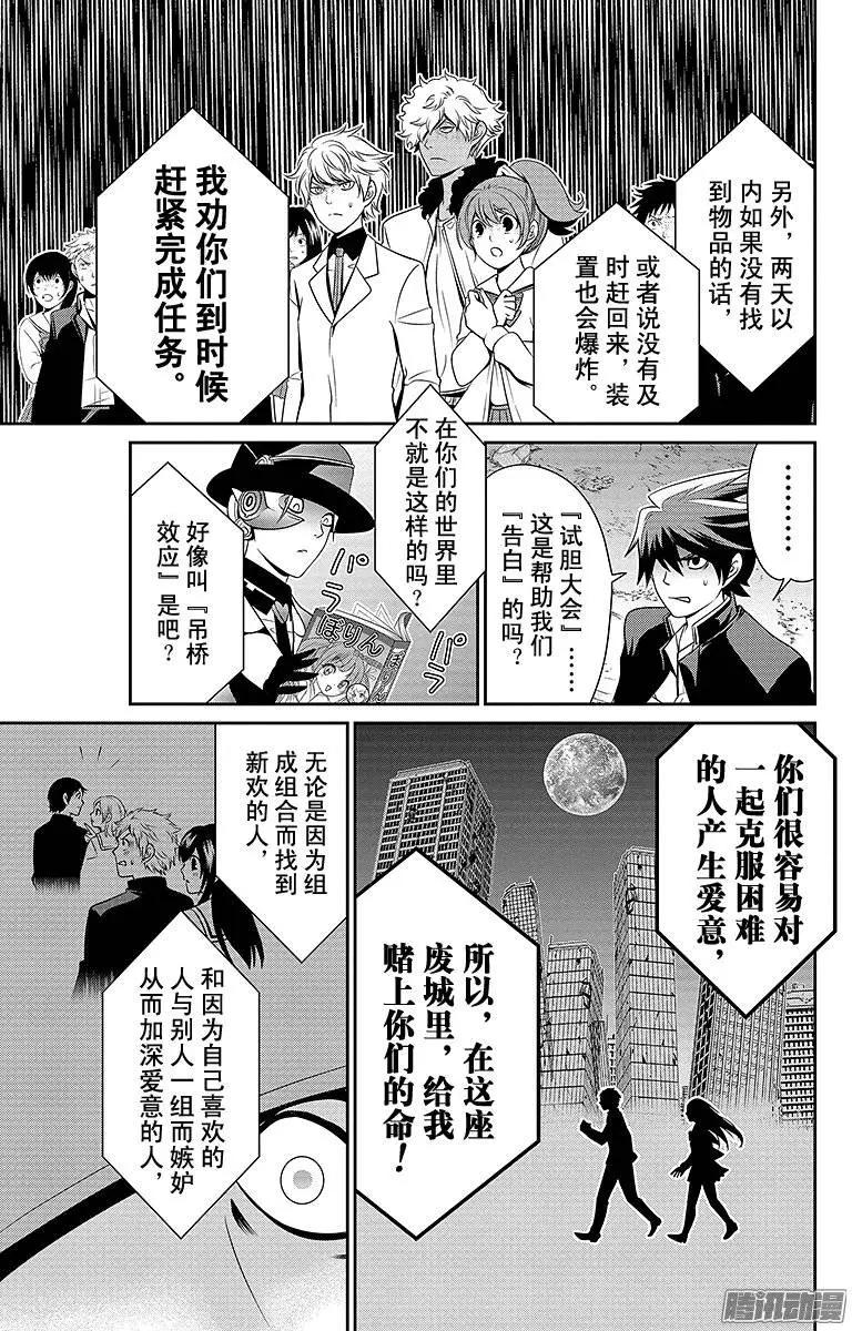 愛之死亡測試者 - 第08回 - 1