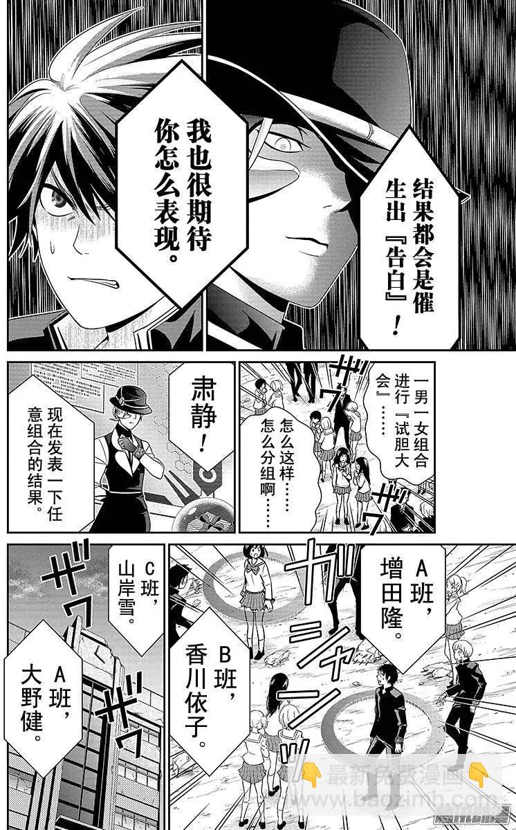 愛之死亡測試者 - 第08回 - 2