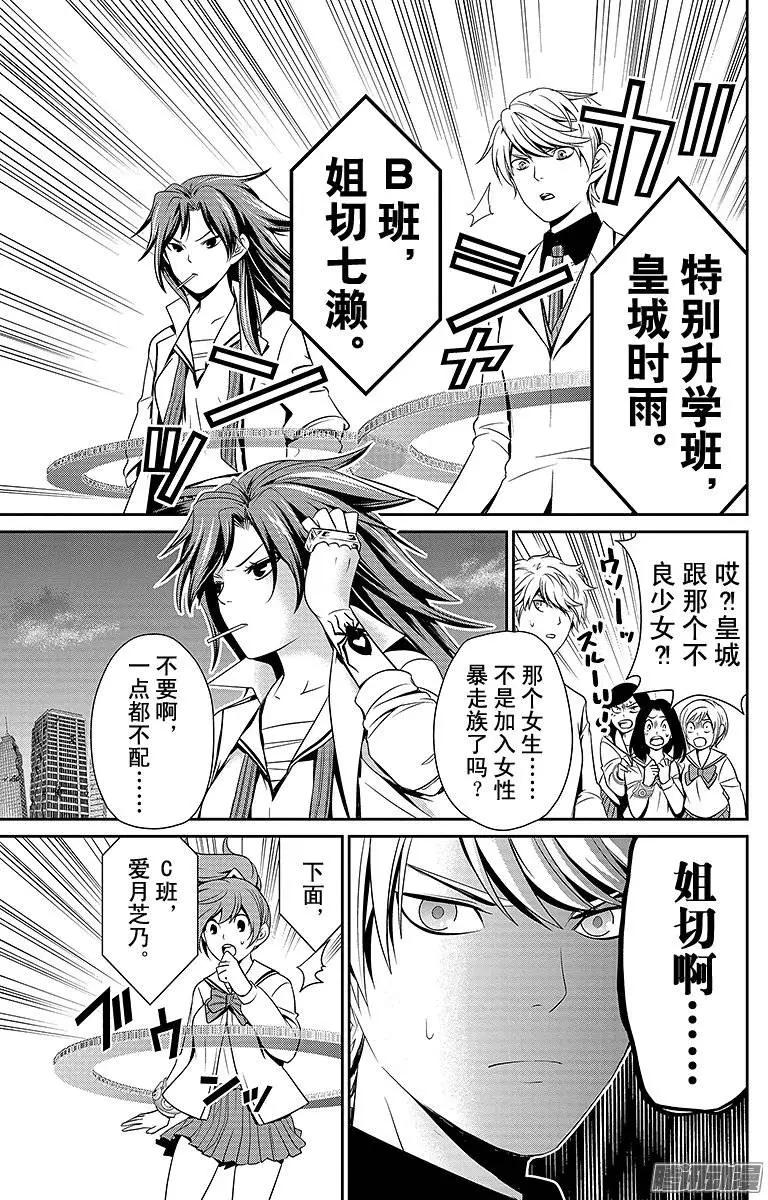 愛之死亡測試者 - 第08回 - 3