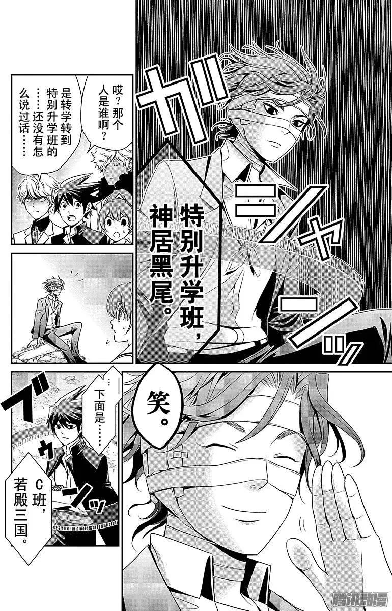 愛之死亡測試者 - 第08回 - 4