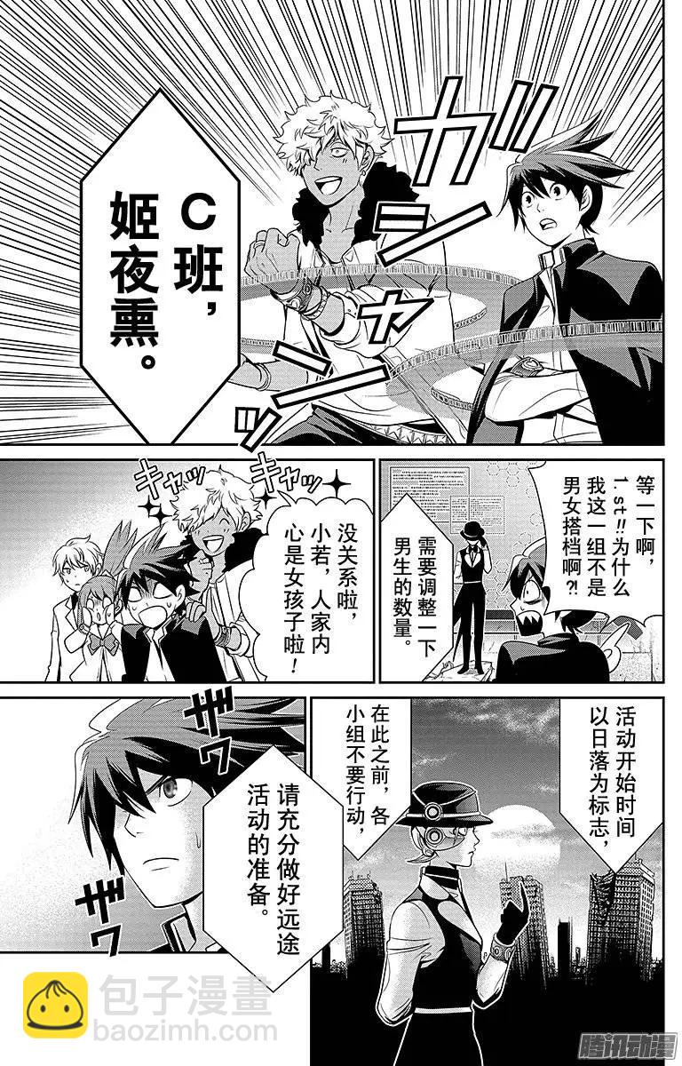 愛之死亡測試者 - 第08回 - 1