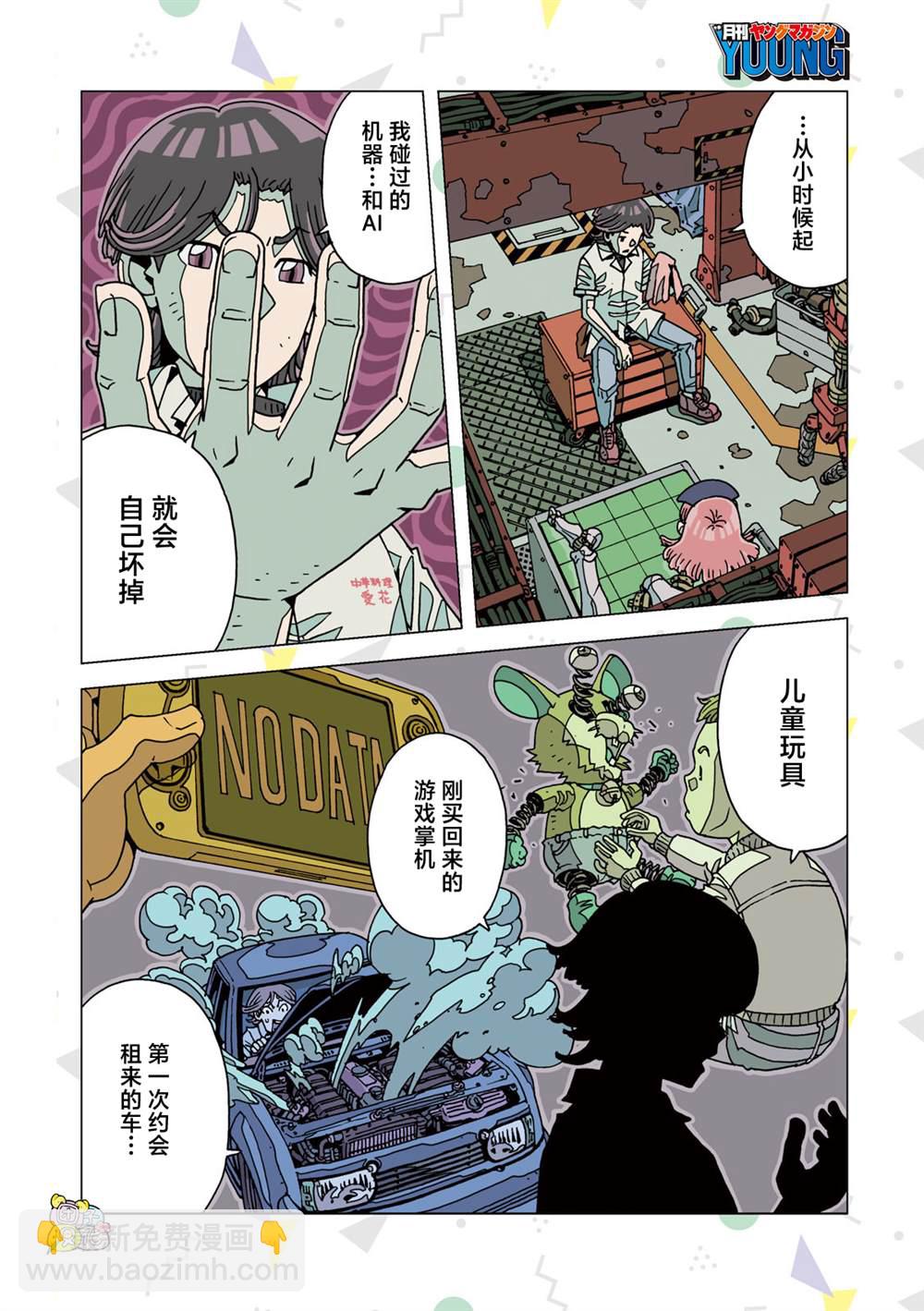 愛之診所 - 第2話 - 1