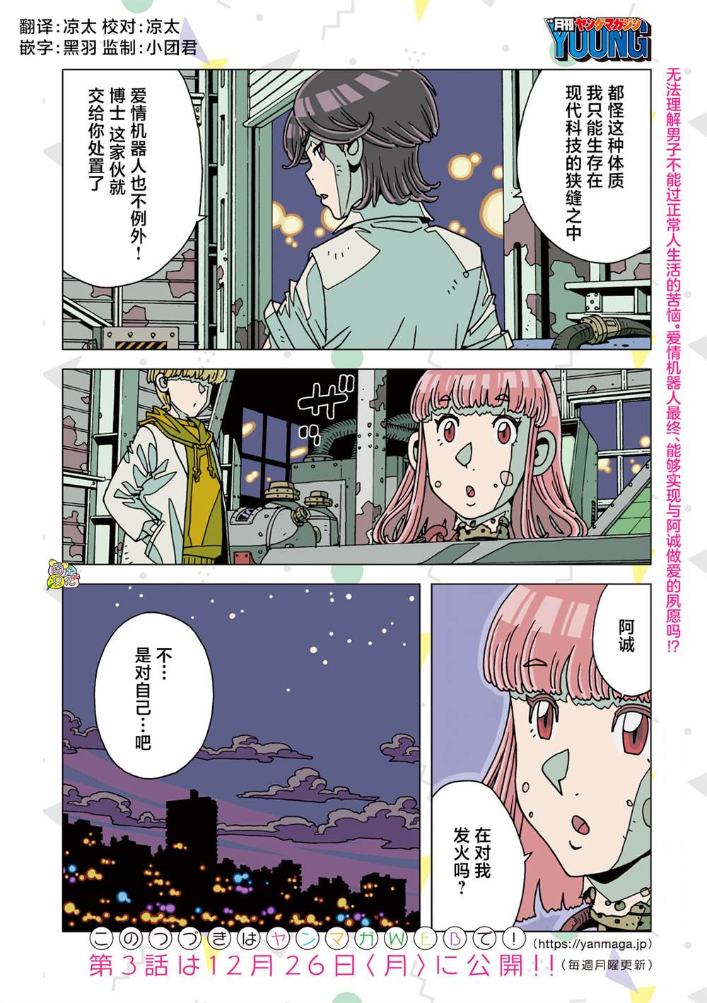 愛之診所 - 第2話 - 3