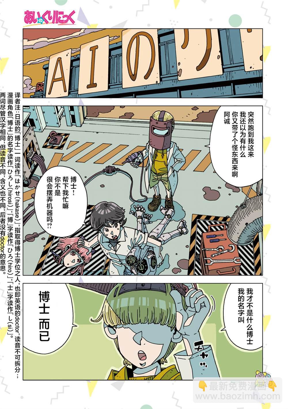 愛之診所 - 第2話 - 3