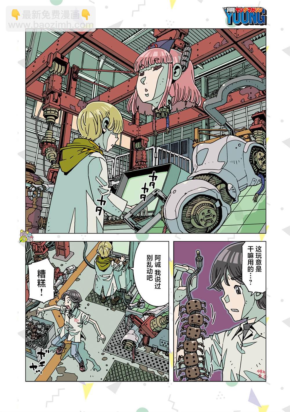 愛之診所 - 第2話 - 1