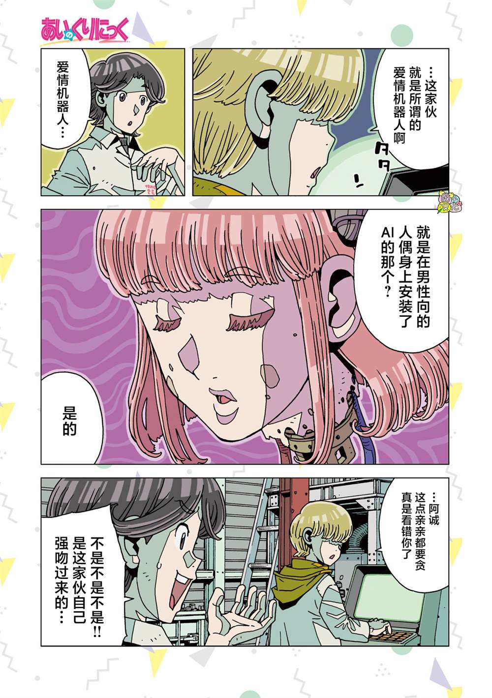 愛之診所 - 第2話 - 2